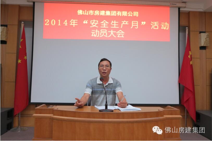 2014年度“安全生產月”活動動員大會召開