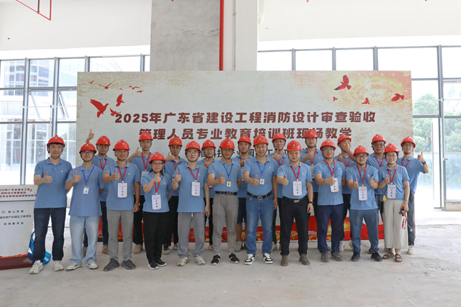 勇擔消防培訓使命，奏響安全奮進強音 ——佛山房建集團承辦廣東省建設工程消防培訓